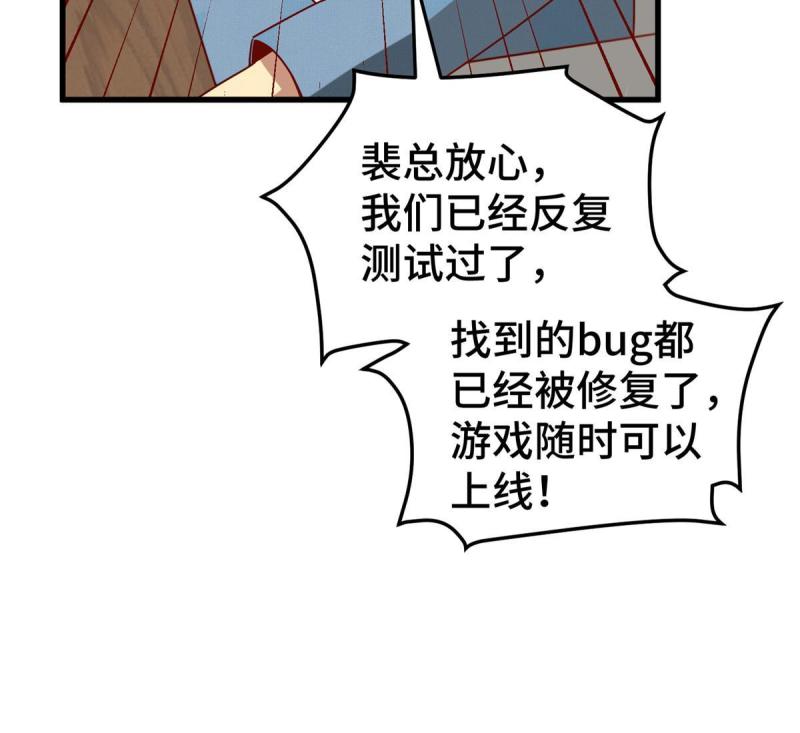 亏成首富从游戏开始漫画,21 准备发布28图