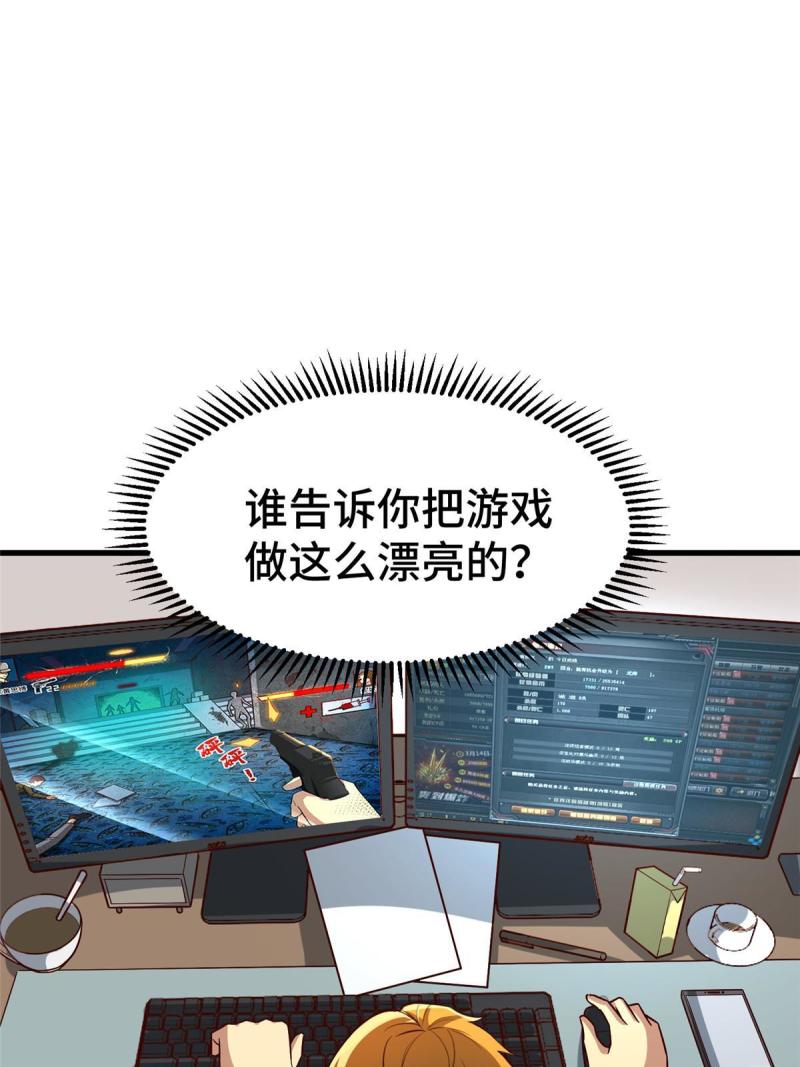 亏成首富从游戏开始漫画,21 准备发布37图