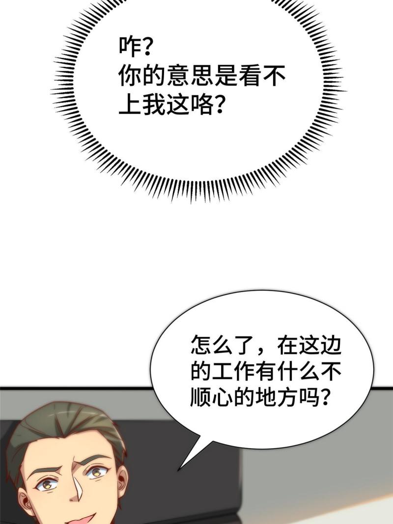 亏成首富从游戏开始漫画,21 准备发布13图