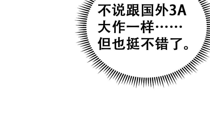 亏成首富从游戏开始漫画,21 准备发布36图