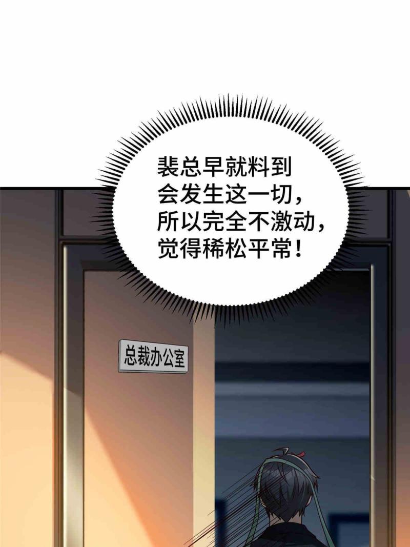 亏成首富从游戏开始漫画,24 霸气、自信的背影40图