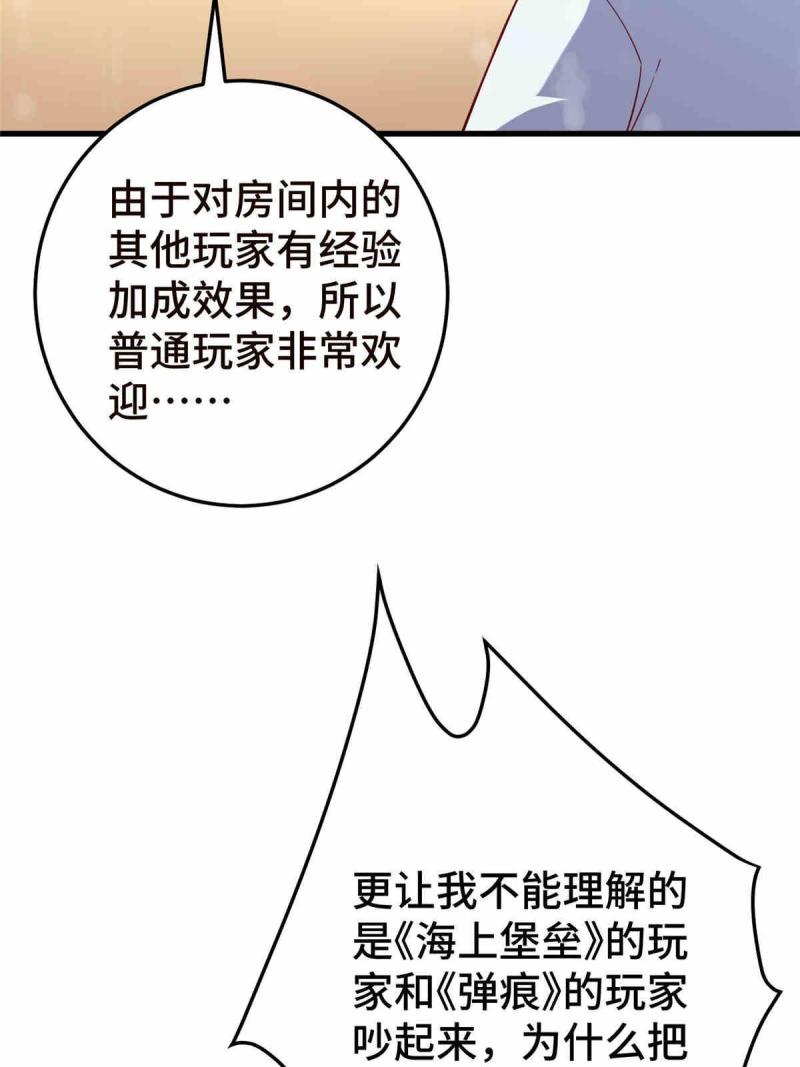 亏成首富从游戏开始漫画,24 霸气、自信的背影77图