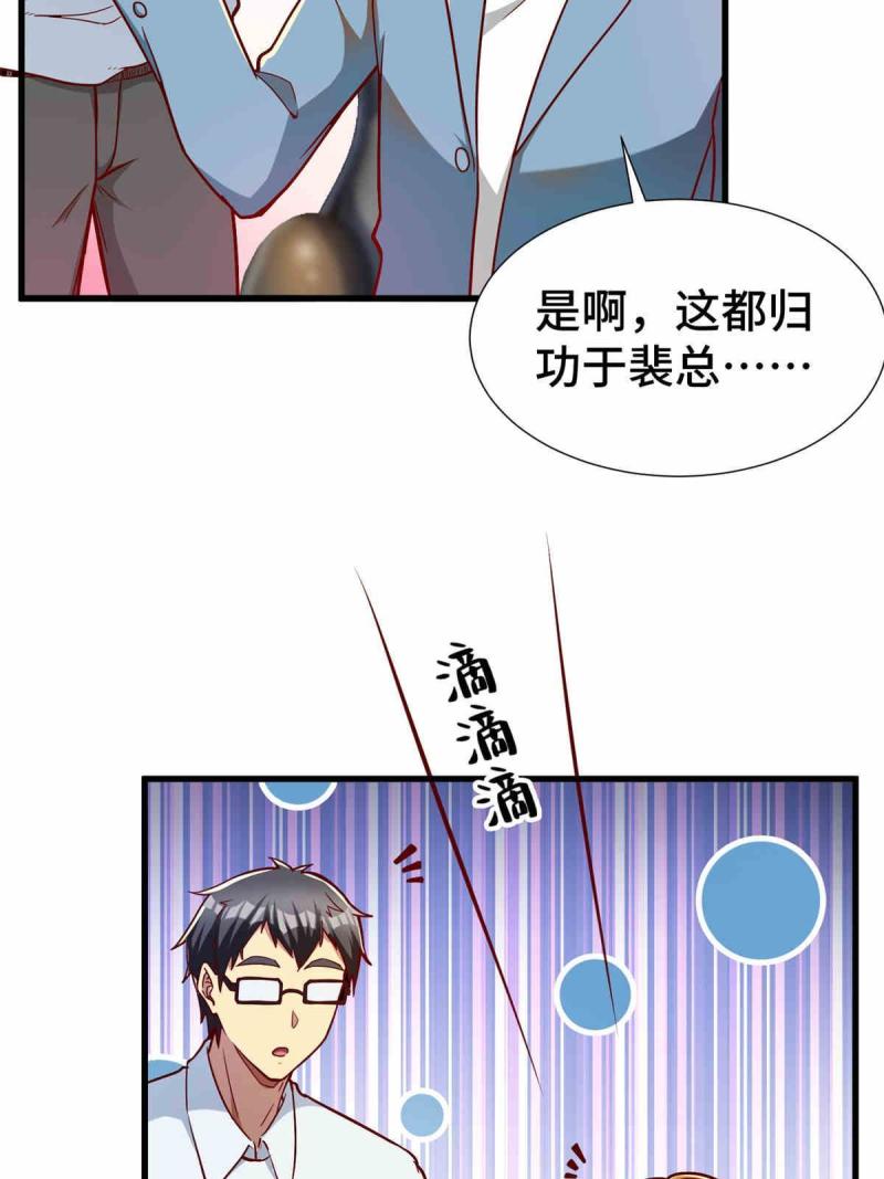 亏成首富从游戏开始漫画,24 霸气、自信的背影61图