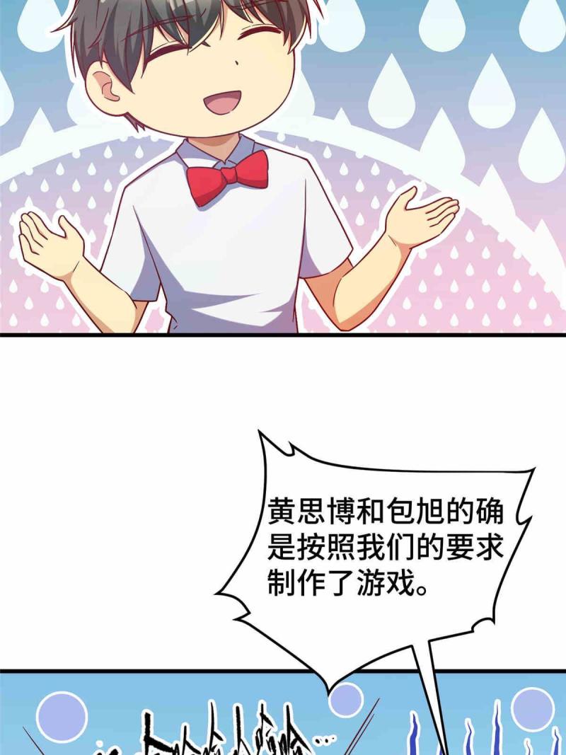 亏成首富从游戏开始漫画,24 霸气、自信的背影80图