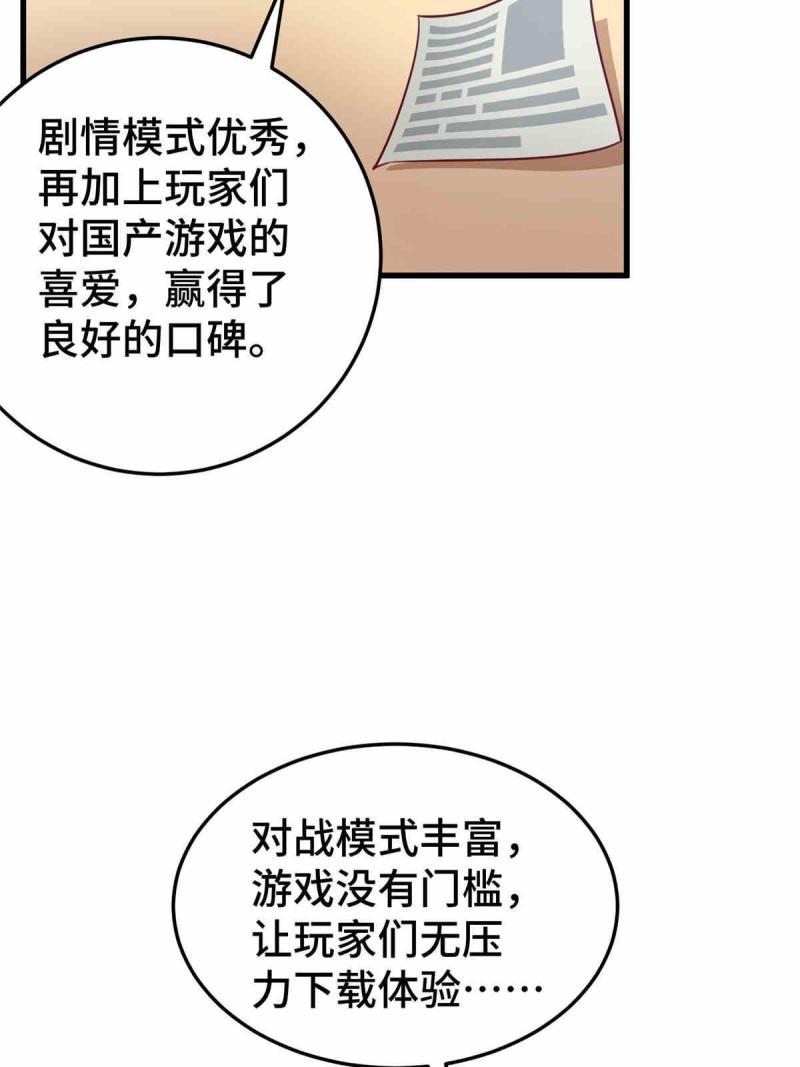 亏成首富从游戏开始漫画,24 霸气、自信的背影73图