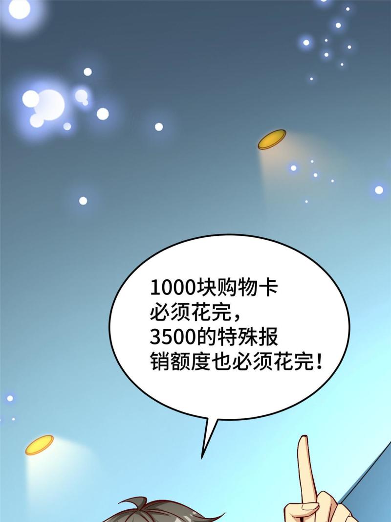 亏成首富从游戏开始漫画,25 突击花钱！70图