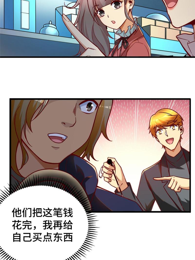 亏成首富从游戏开始漫画,25 突击花钱！78图