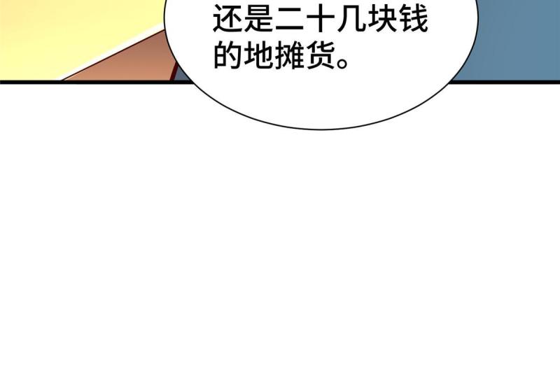 亏成首富从游戏开始漫画,26 战胜系统的一大步！35图