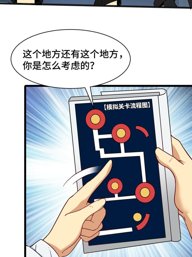 亏成首富从游戏开始漫画,30 卡吧大神44图