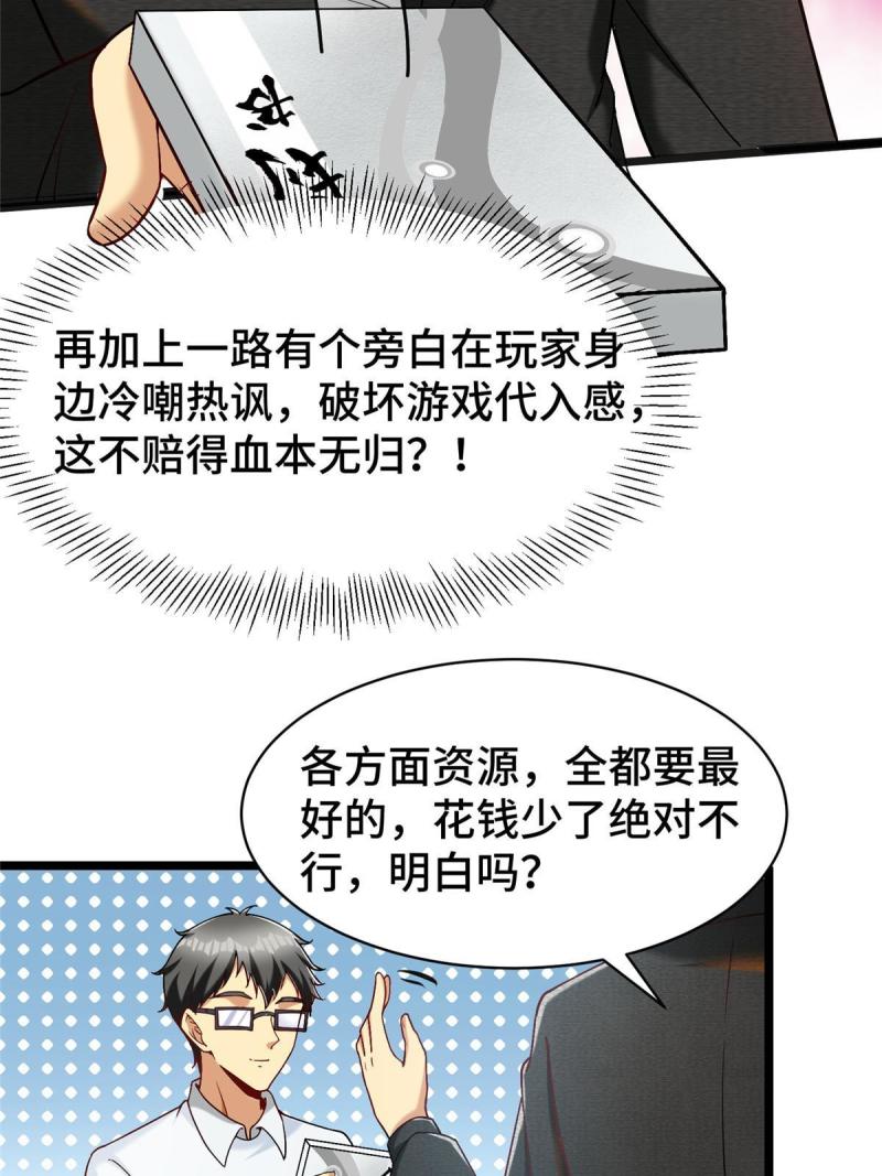 亏成首富从游戏开始漫画,30 卡吧大神65图