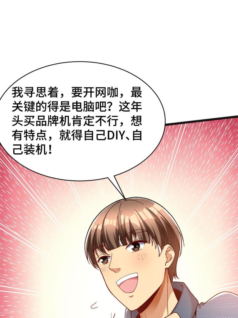 亏成首富从游戏开始漫画,30 卡吧大神12图