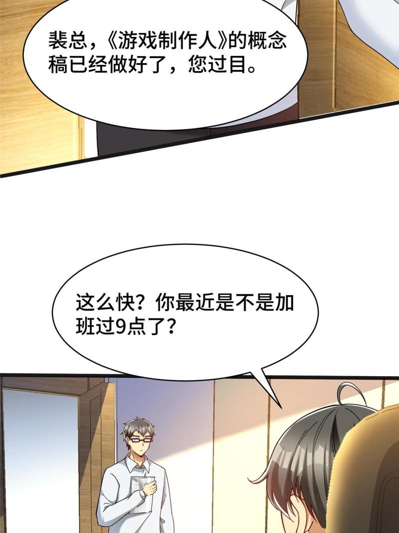 亏成首富从游戏开始漫画,30 卡吧大神36图