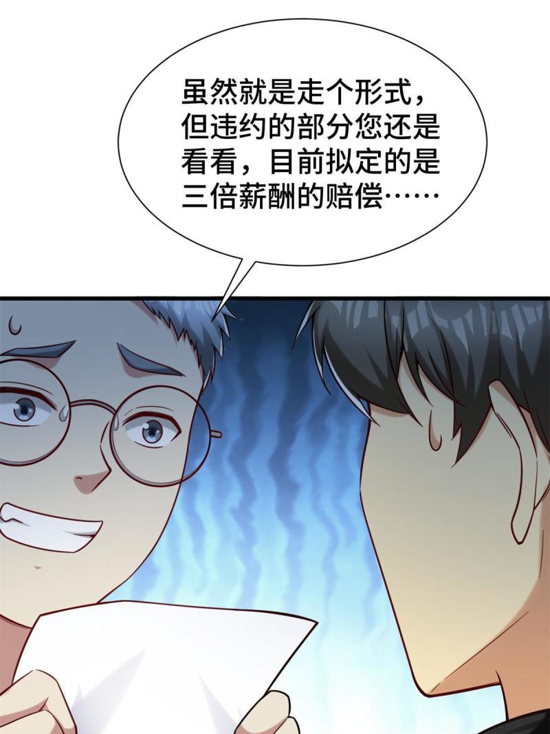 亏成首富从游戏开始漫画,33 要做短视频？59图