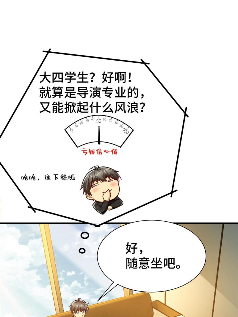 亏成首富从游戏开始漫画,33 要做短视频？8图