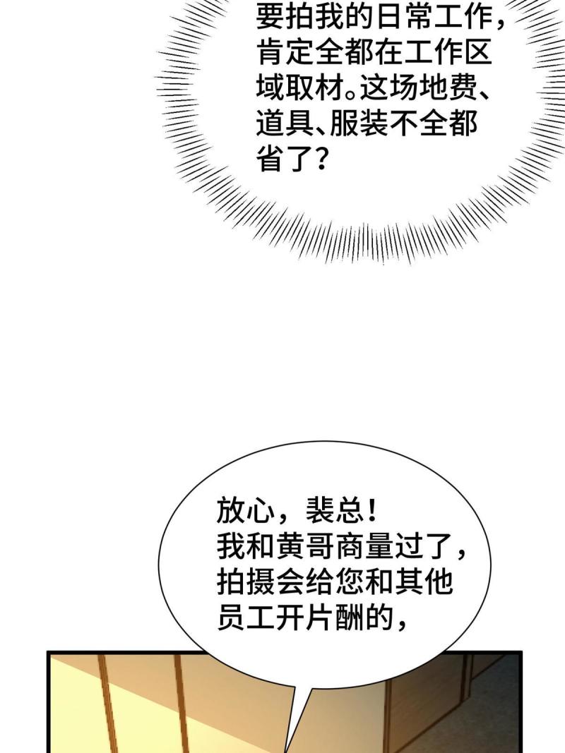 亏成首富从游戏开始漫画,33 要做短视频？31图