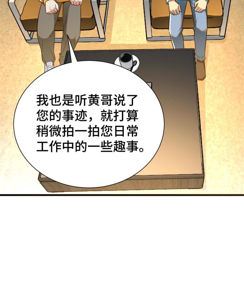 亏成首富从游戏开始漫画,33 要做短视频？25图