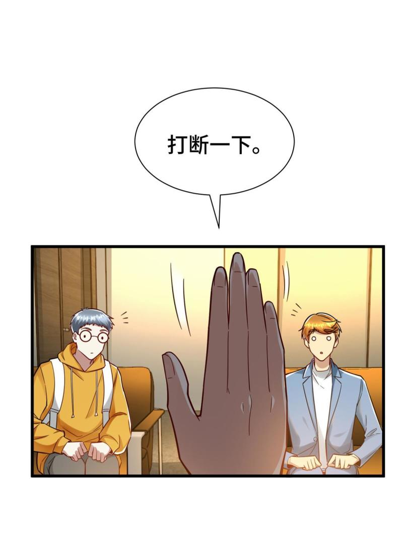 亏成首富从游戏开始漫画,33 要做短视频？29图