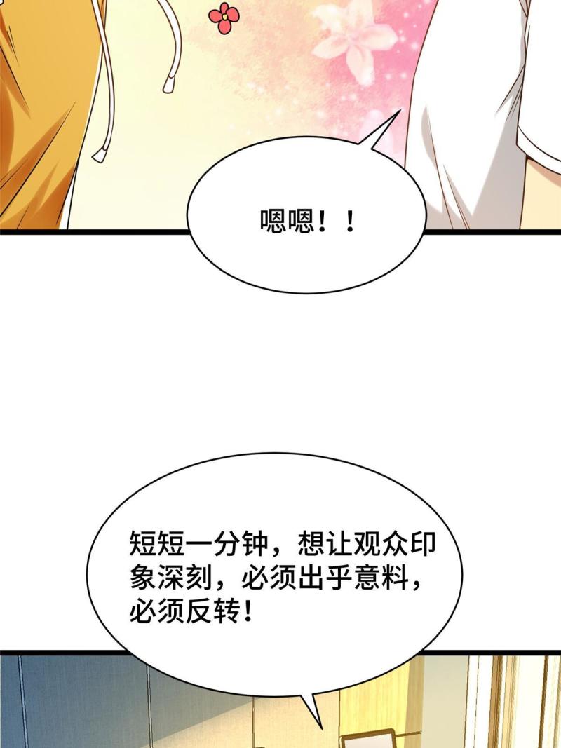 亏成首富从游戏开始漫画,34 裴总的日常21图