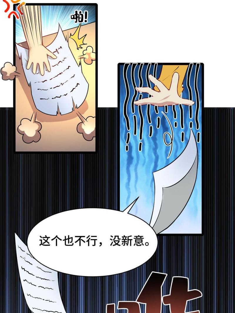 亏成首富从游戏开始漫画,34 裴总的日常9图