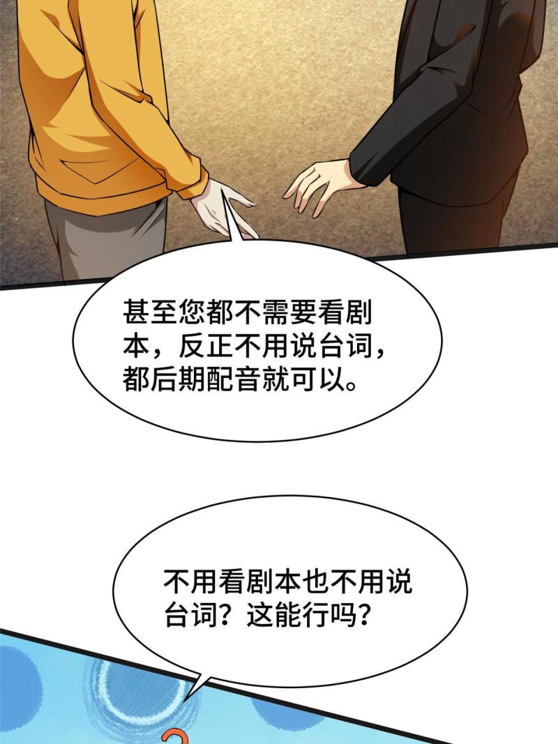 亏成首富从游戏开始漫画,34 裴总的日常33图