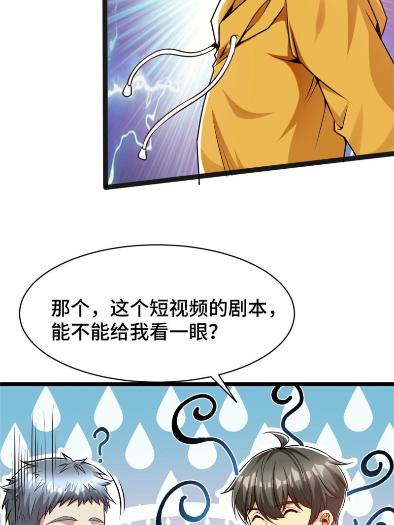 亏成首富从游戏开始漫画,34 裴总的日常54图