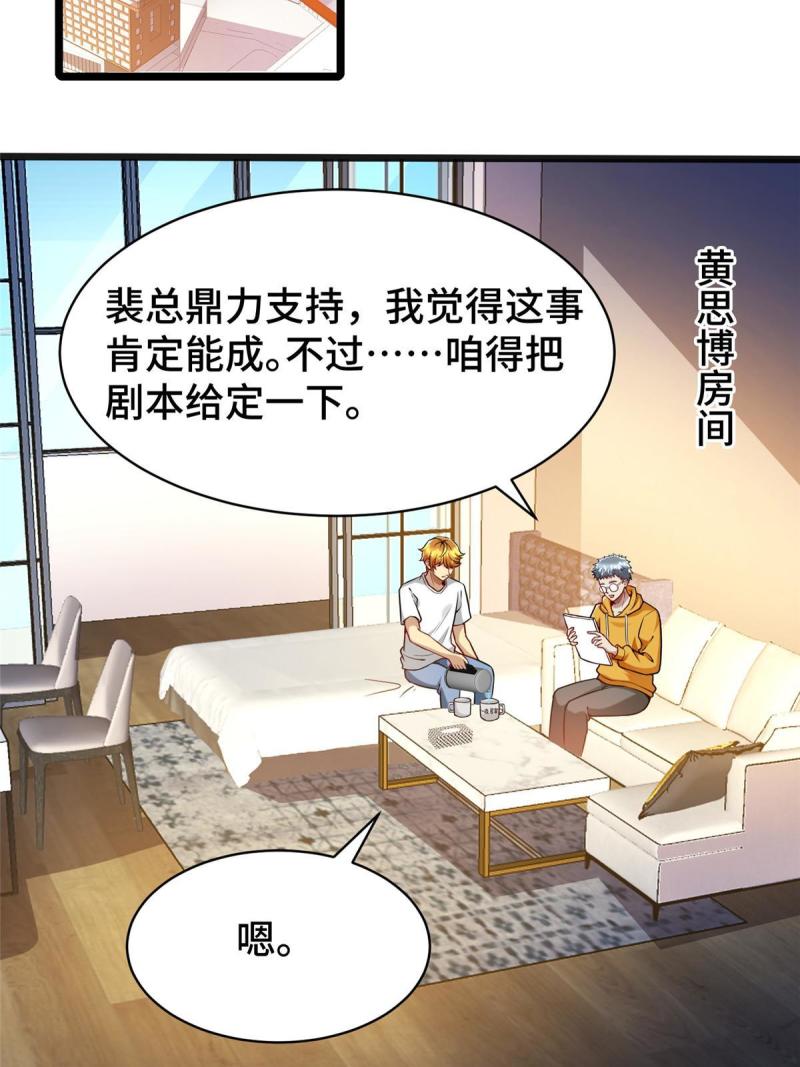 亏成首富从游戏开始漫画,34 裴总的日常5图