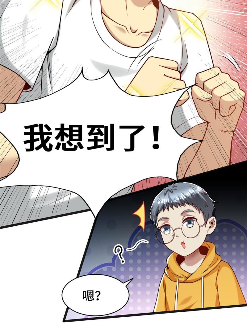 亏成首富从游戏开始漫画,34 裴总的日常14图