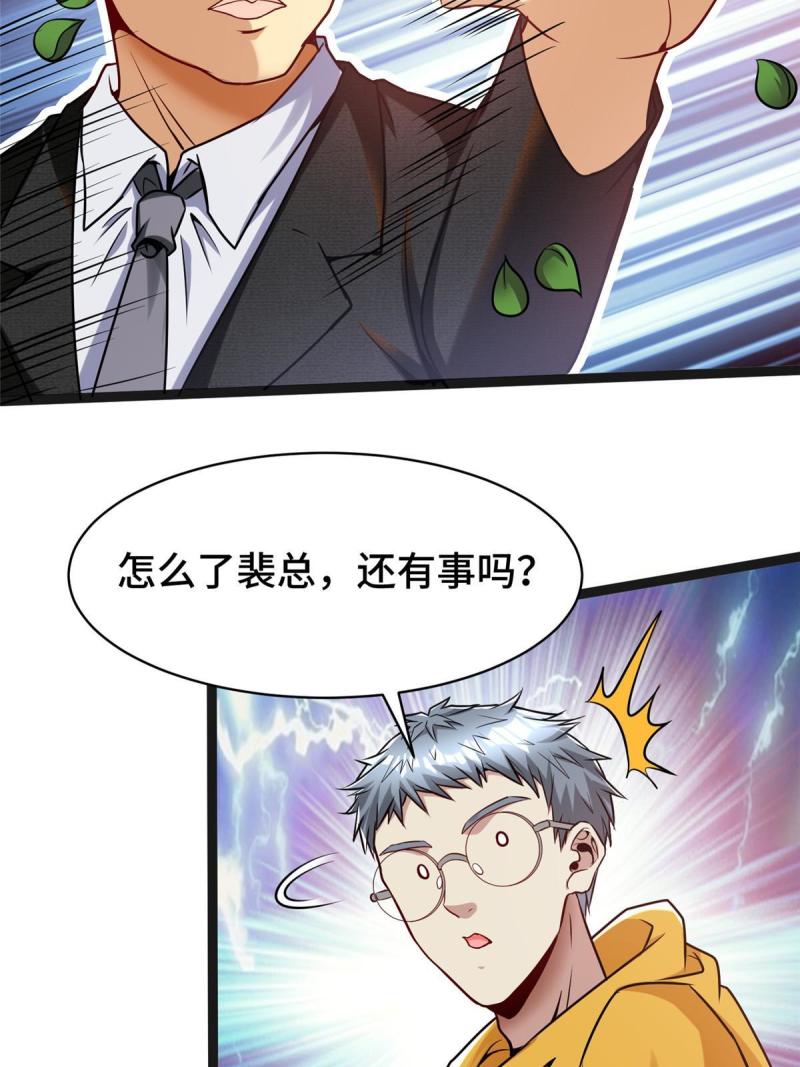 亏成首富从游戏开始漫画,34 裴总的日常53图