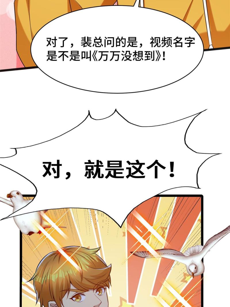 亏成首富从游戏开始漫画,34 裴总的日常18图