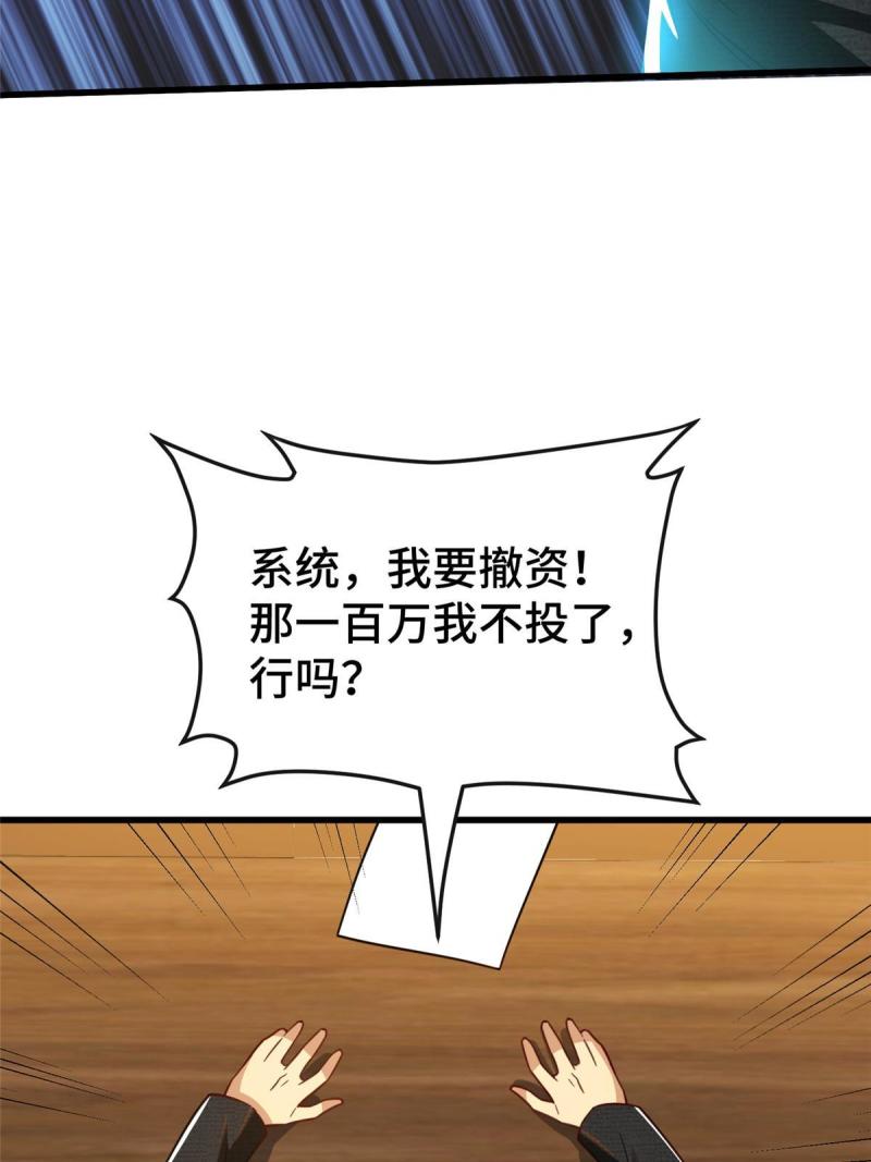 亏成首富从游戏开始漫画,35 灵魂演技9图