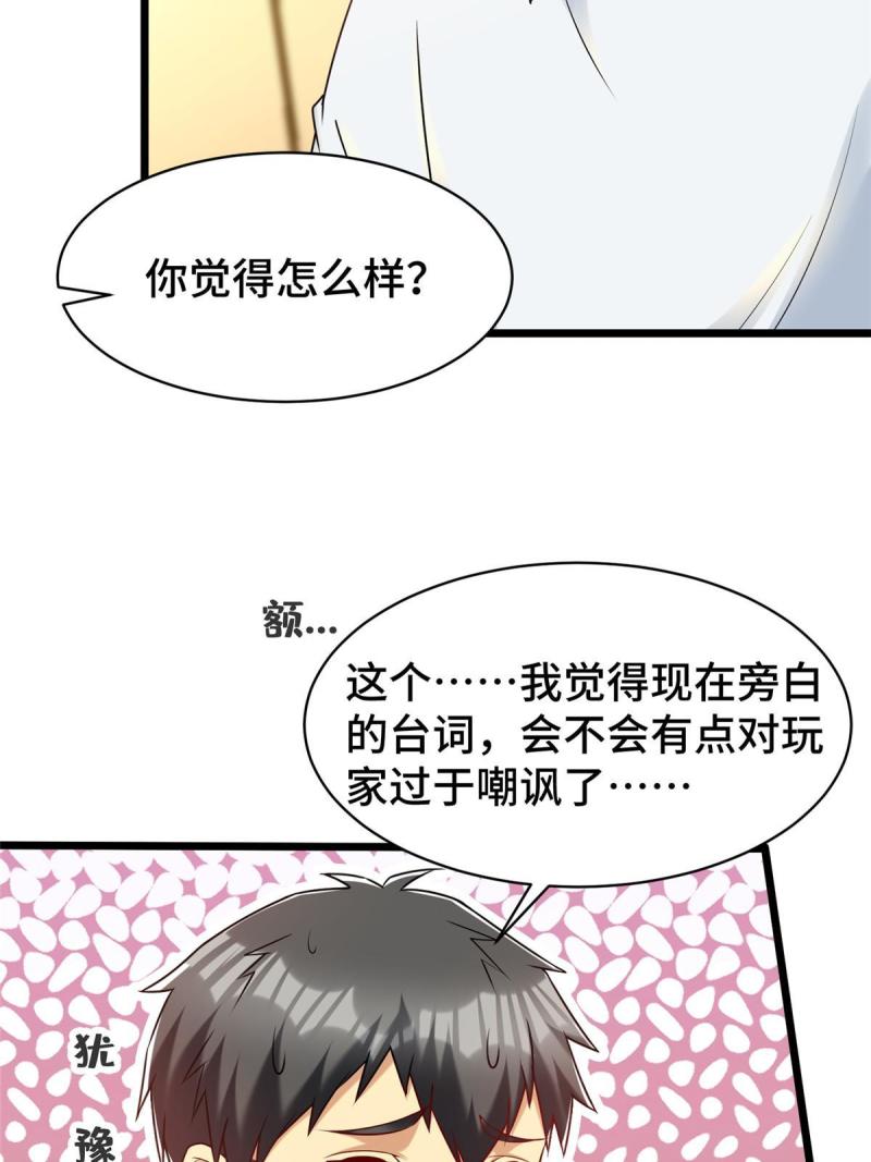 亏成首富从游戏开始漫画,36 小裴和老裴19图