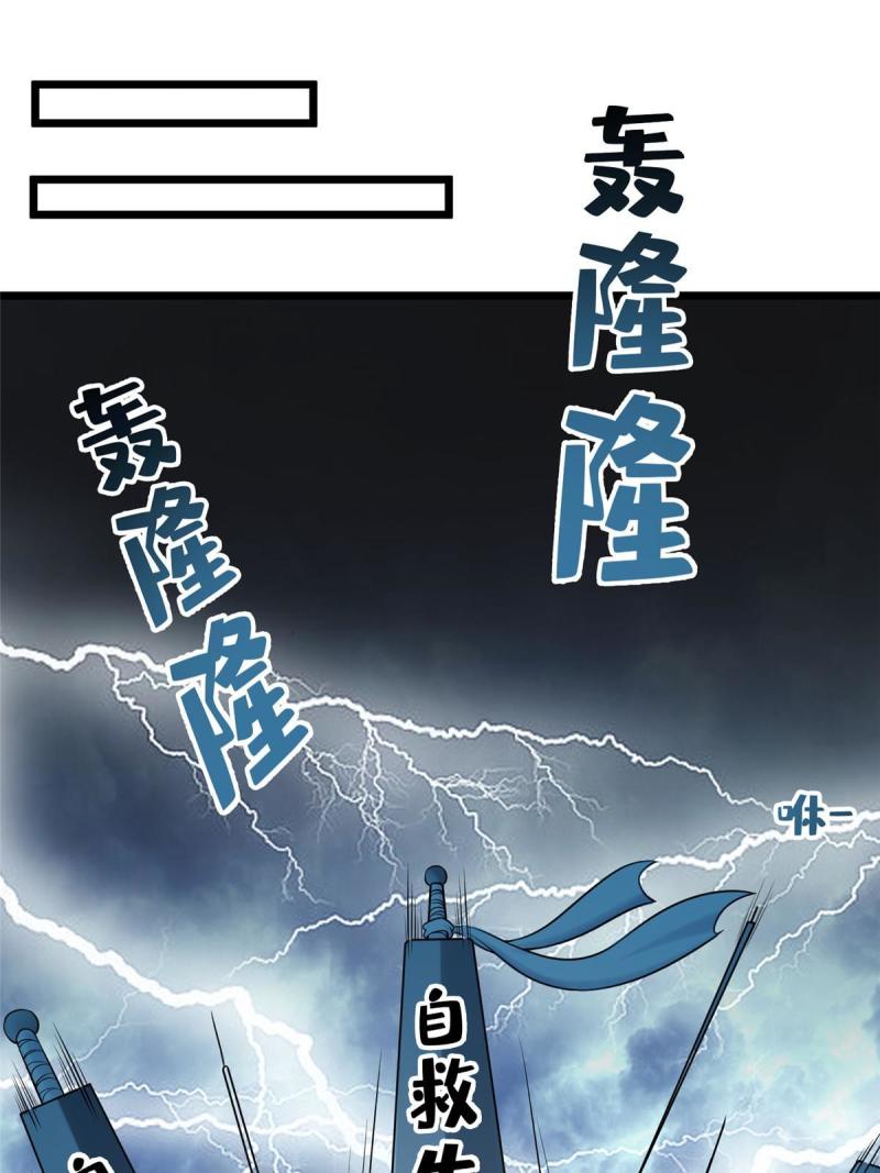 亏成首富从游戏开始漫画,36 小裴和老裴4图