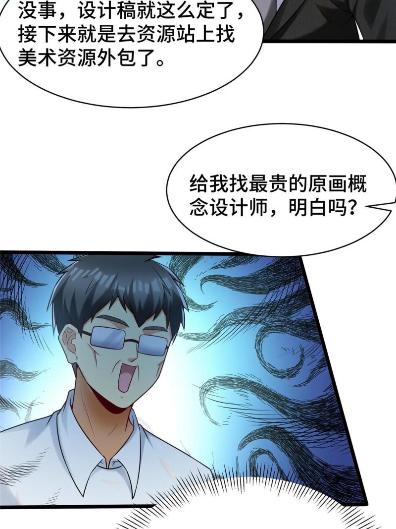 亏成首富从游戏开始漫画,36 小裴和老裴22图