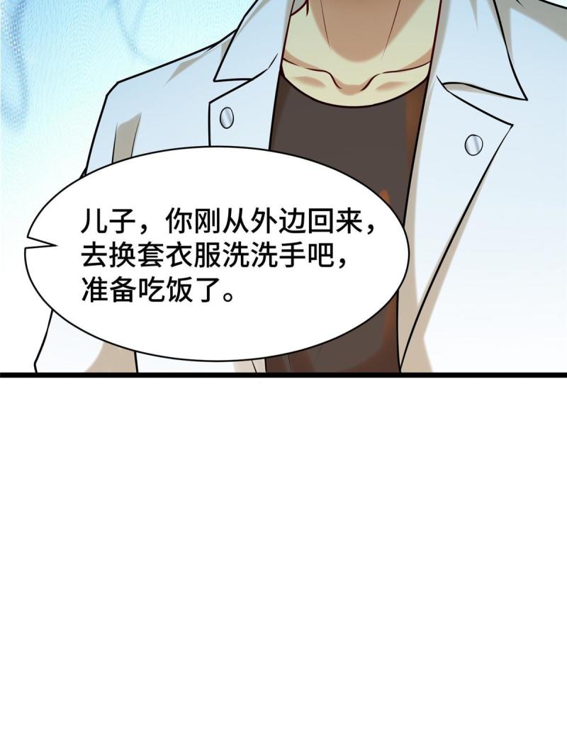 亏成首富从游戏开始漫画,36 小裴和老裴54图