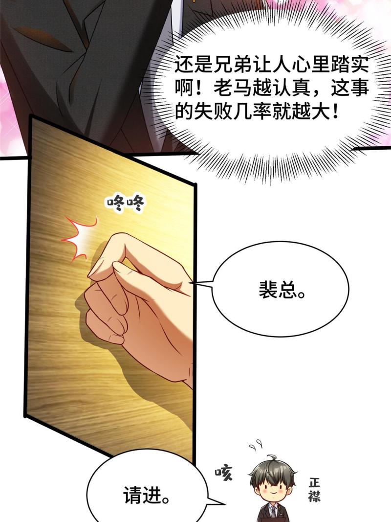 亏成首富从游戏开始漫画,36 小裴和老裴16图