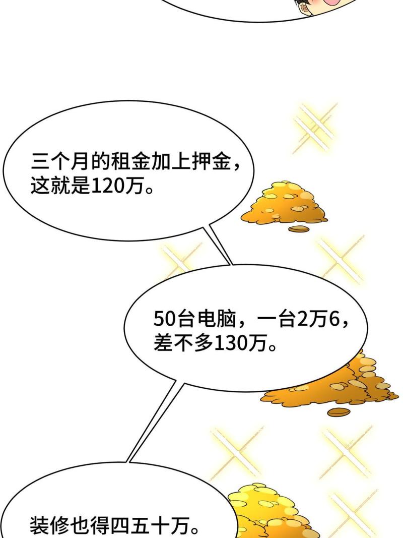 亏成首富从游戏开始漫画,36 小裴和老裴9图