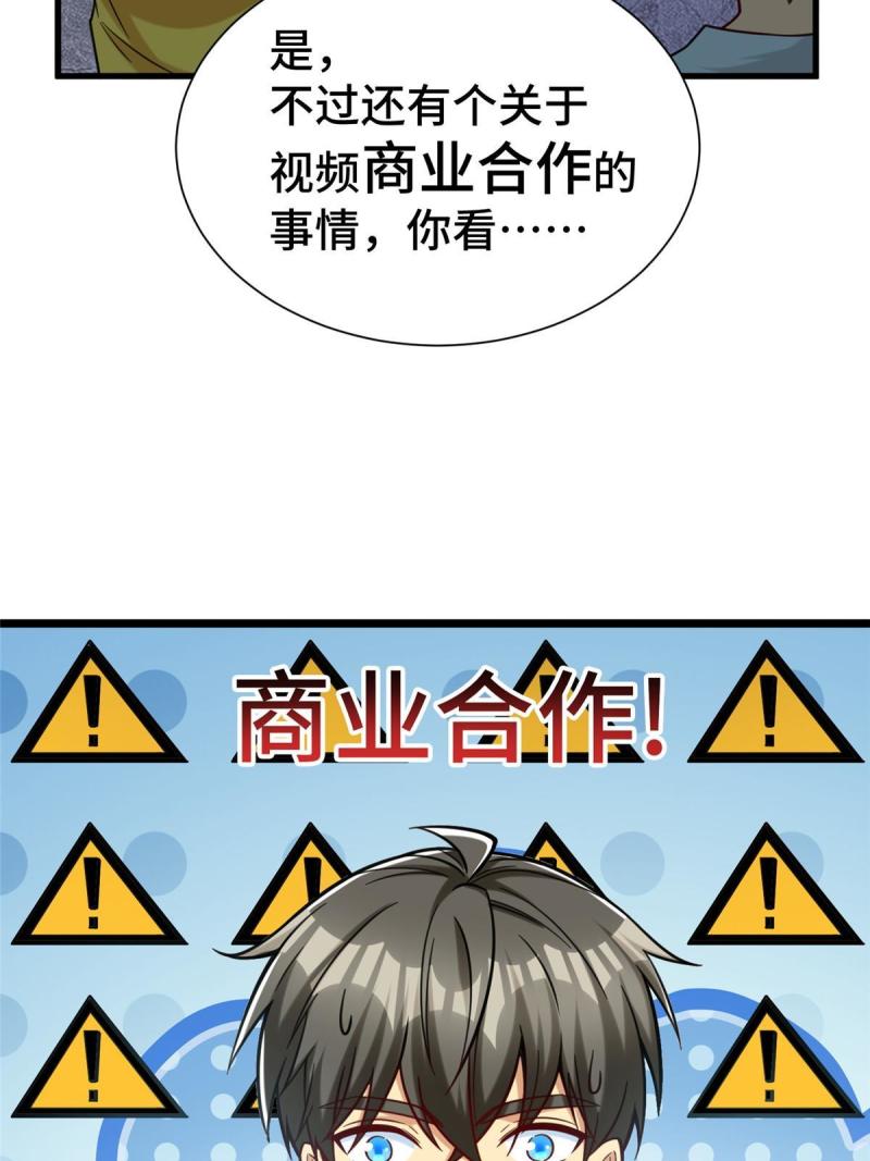 亏成首富从游戏开始漫画,37 但是，容我拒绝！54图