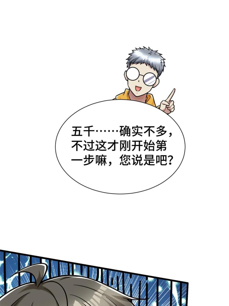 亏成首富从游戏开始漫画,37 但是，容我拒绝！65图