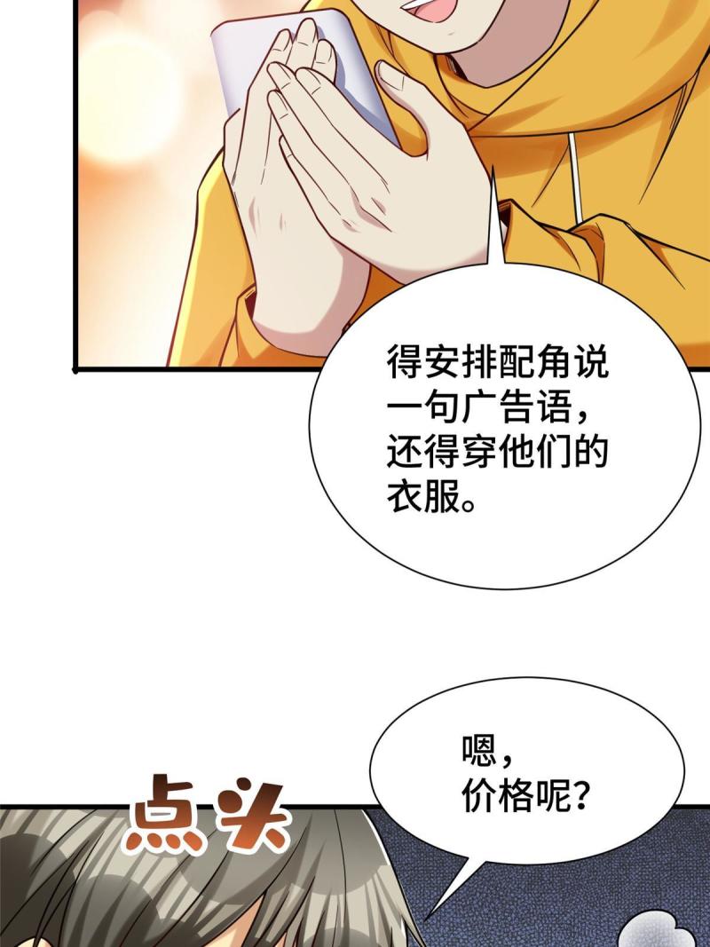 亏成首富从游戏开始漫画,37 但是，容我拒绝！63图