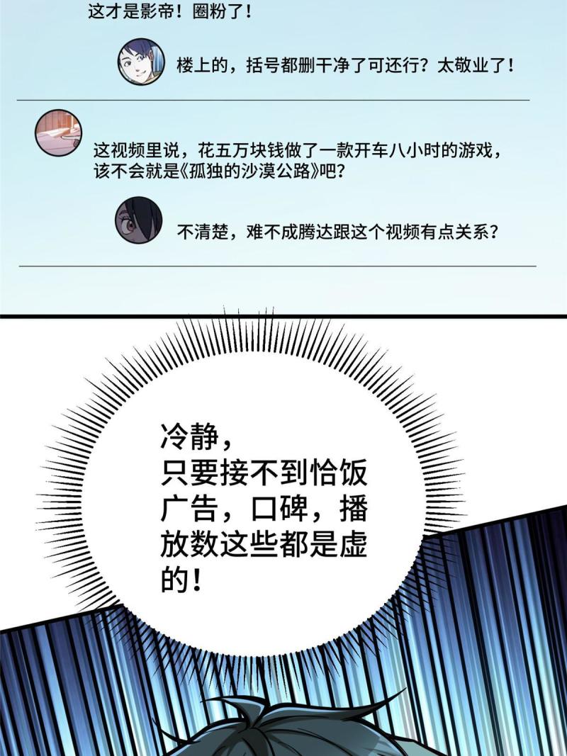 亏成首富从游戏开始漫画,37 但是，容我拒绝！42图