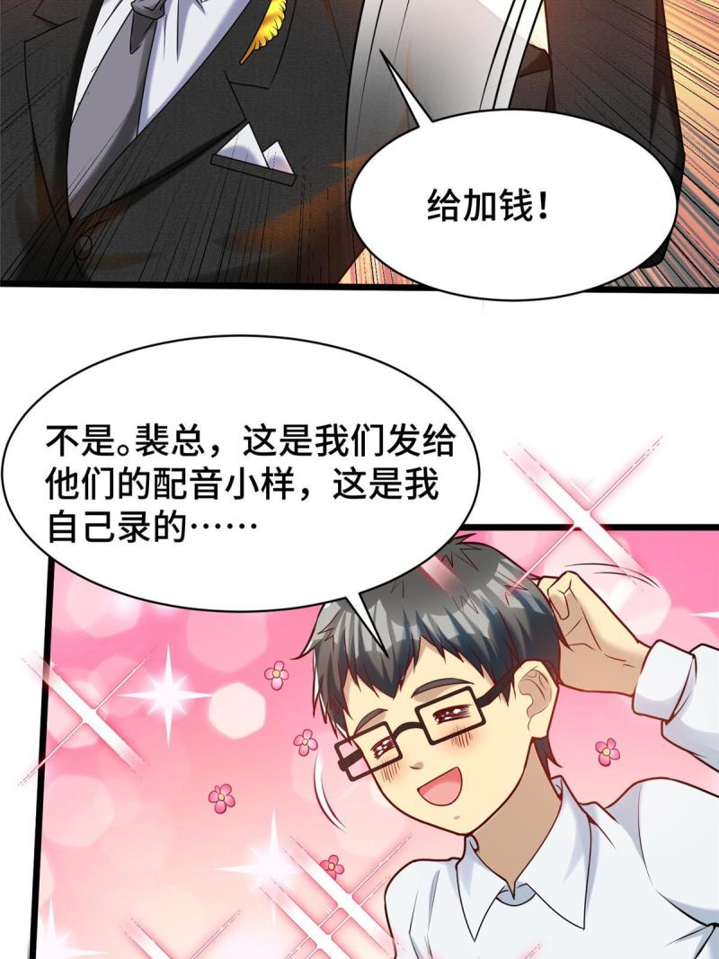 亏成首富从游戏开始漫画,38 多才多艺的员工42图