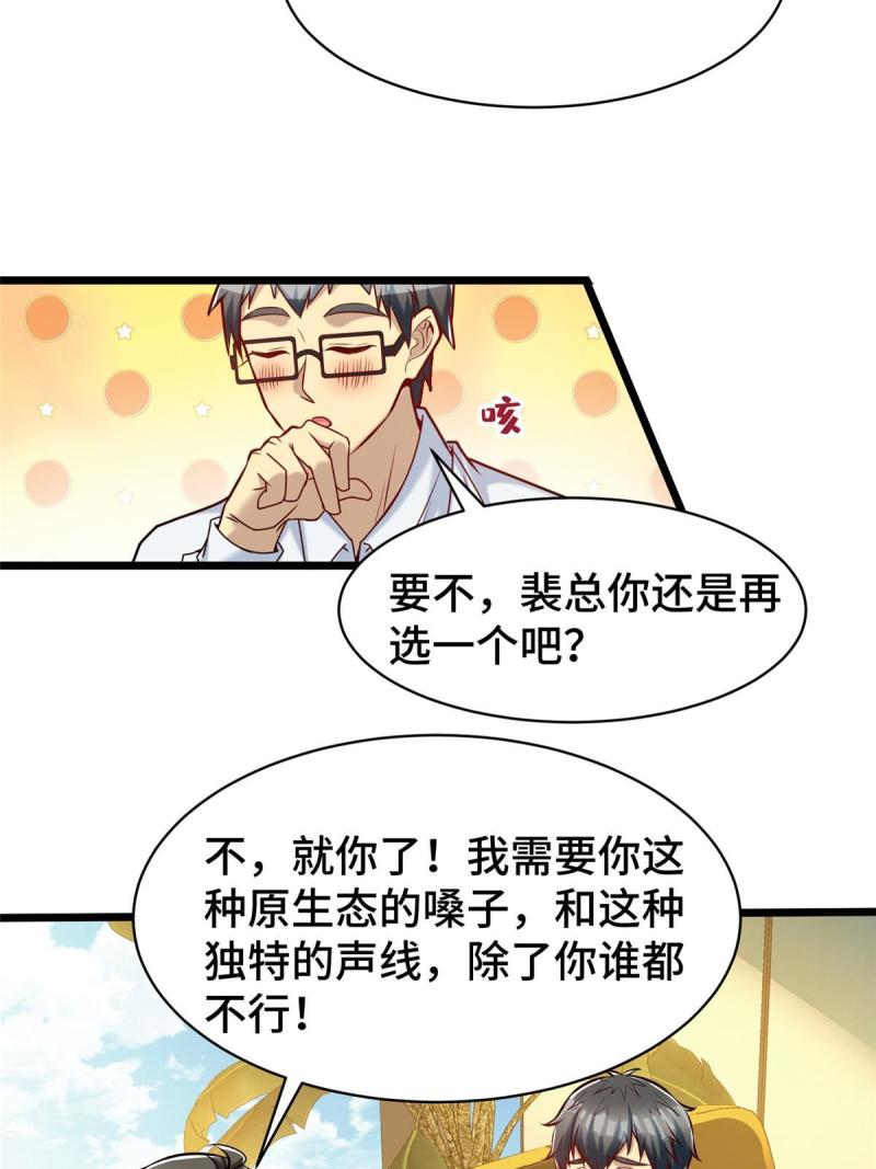 亏成首富从游戏开始漫画,38 多才多艺的员工44图