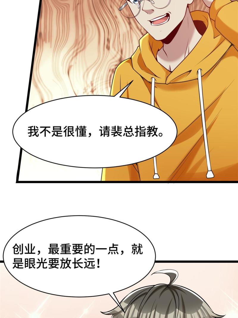 亏成首富从游戏开始漫画,38 多才多艺的员工5图