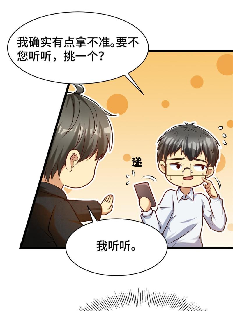 亏成首富从游戏开始漫画,38 多才多艺的员工32图