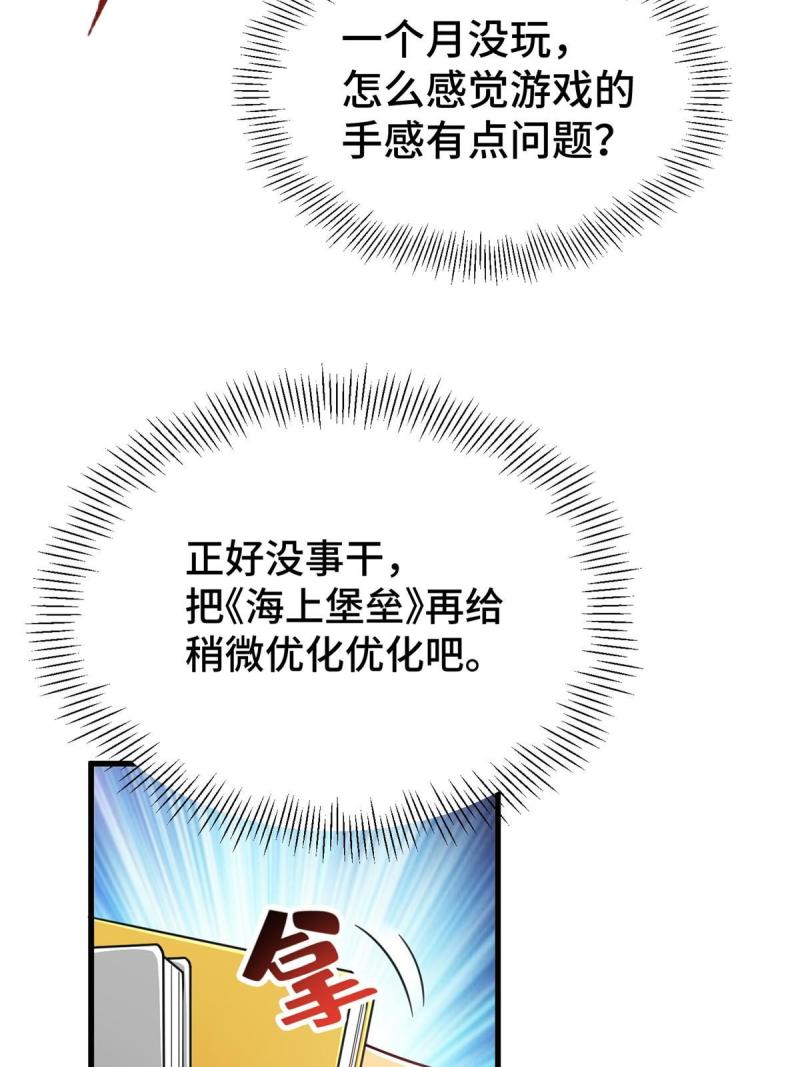 亏成首富从游戏开始漫画,40 上书请愿？14图