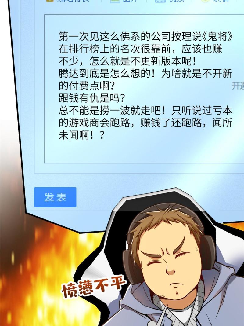 亏成首富从游戏开始漫画,40 上书请愿？26图