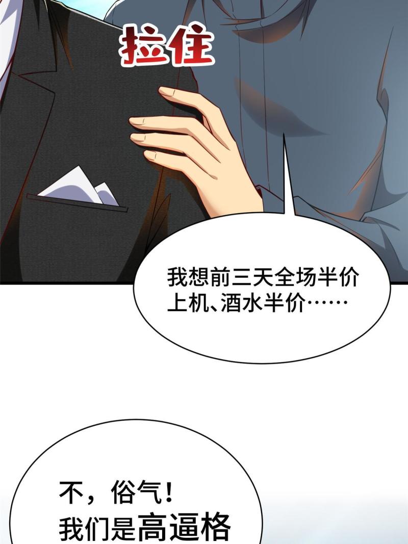 亏成首富从游戏开始漫画,41 高逼格的网咖68图