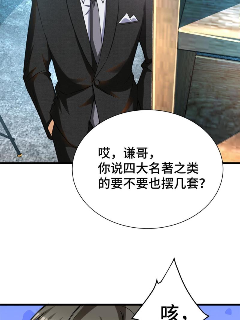 亏成首富从游戏开始漫画,41 高逼格的网咖17图