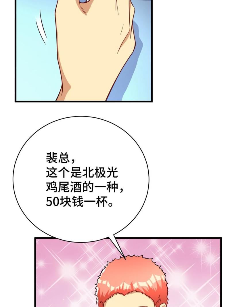 亏成首富从游戏开始漫画,41 高逼格的网咖54图