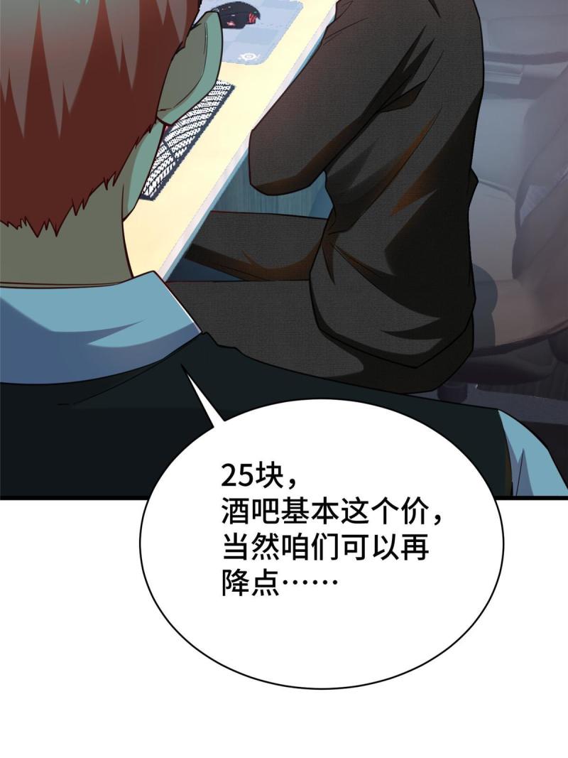 亏成首富从游戏开始漫画,41 高逼格的网咖57图